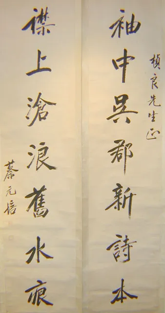 近现代书法家蔡元培画像简介,蔡元培书法作品图片