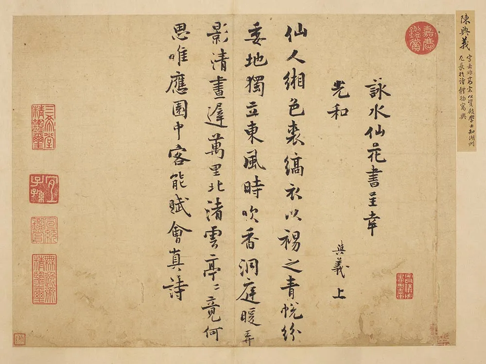 宋辽金书法家陈与义画像简介,陈与义书法作品图片