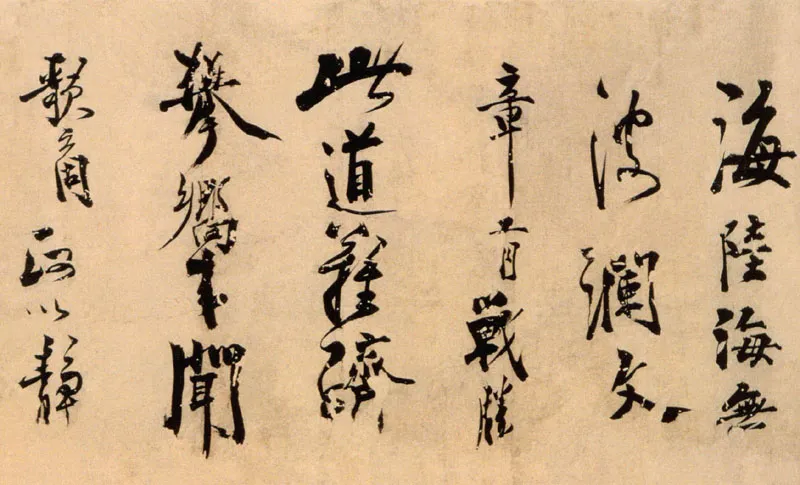 宋辽金书法家陈容画像简介,陈容书法作品图片