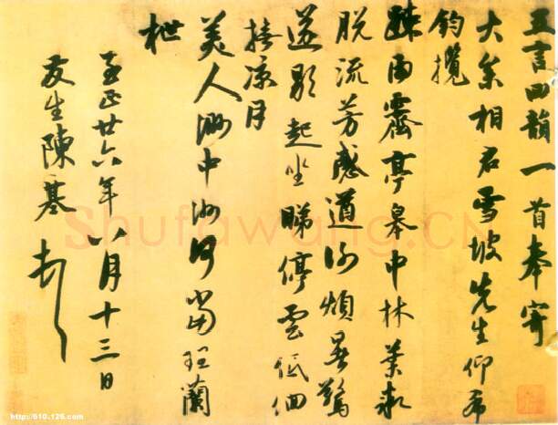 元代书法家陈基画像简介,陈基书法作品图片