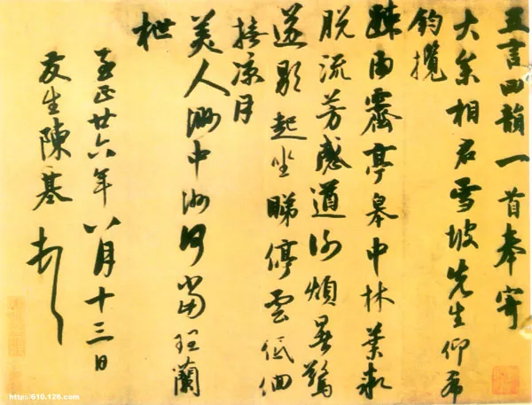 元代书法家陈基画像简介,陈基书法作品图片