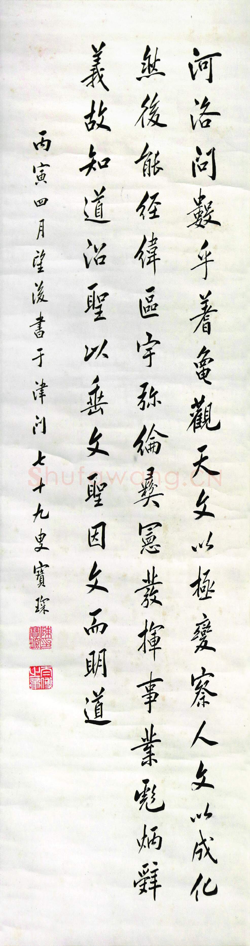 清代书法家陈宝琛画像简介,陈宝琛书法作品图片