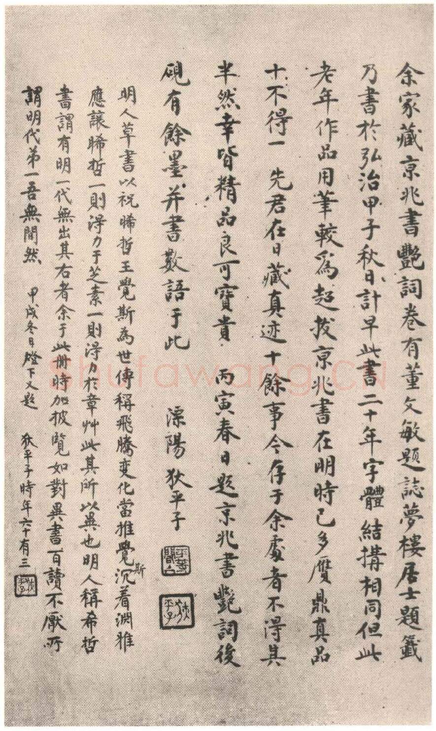 近现代书法家狄平子画像简介,狄平子书法作品图片