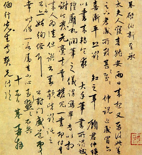 元代书法家陈基画像简介,陈基书法作品图片