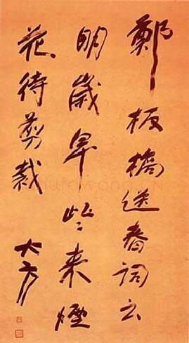 近现代书法家方地山画像简介,方地山书法作品图片