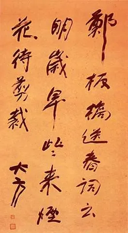 近现代书法家方地山画像简介,方地山书法作品图片