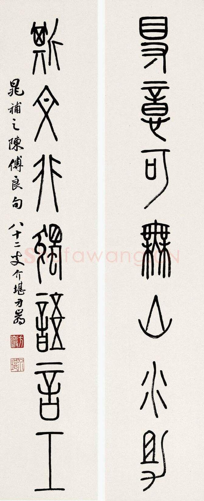 近现代书法家方介堪画像简介,方介堪书法作品图片