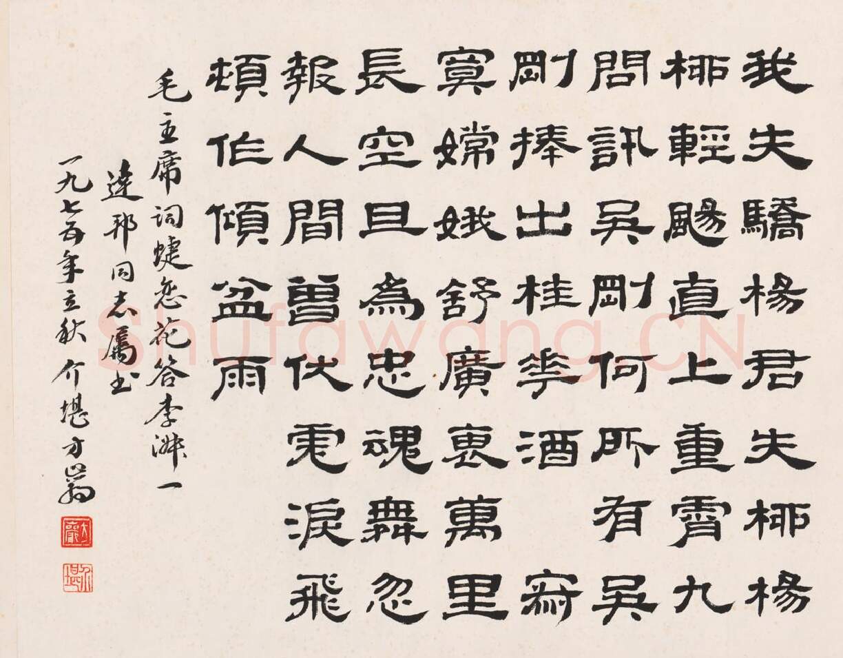 近现代书法家方介堪画像简介,方介堪书法作品图片