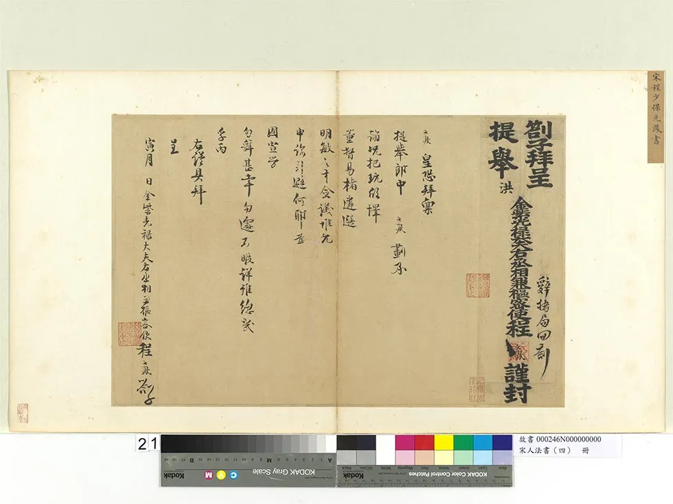 宋辽金书法家程元凤画像简介,程元凤书法作品图片