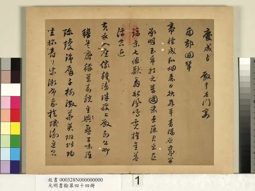 明代书法家陈沂画像简介,陈沂书法作品图片