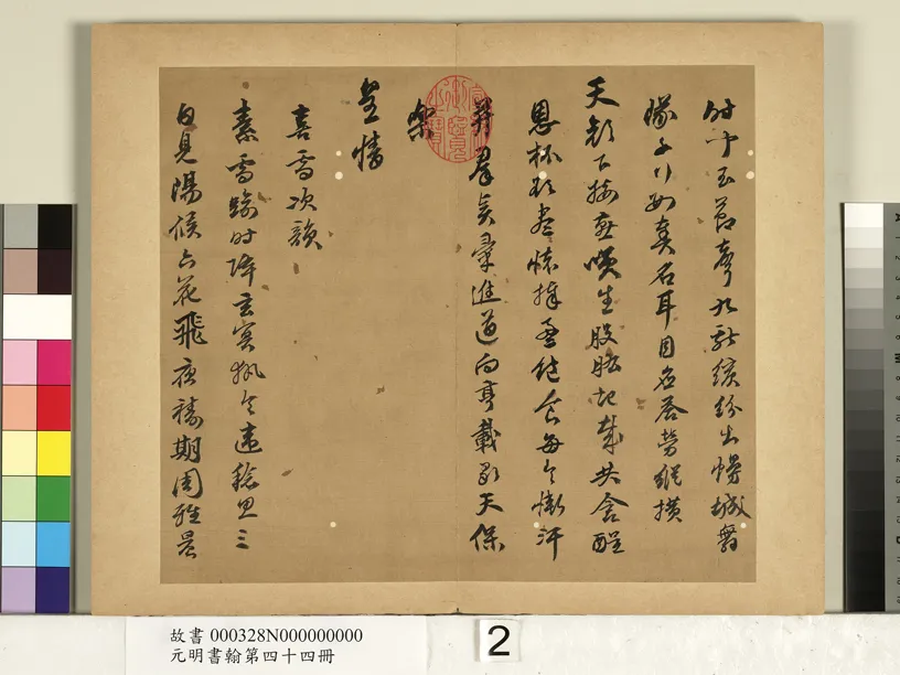 明代书法家陈沂画像简介,陈沂书法作品图片