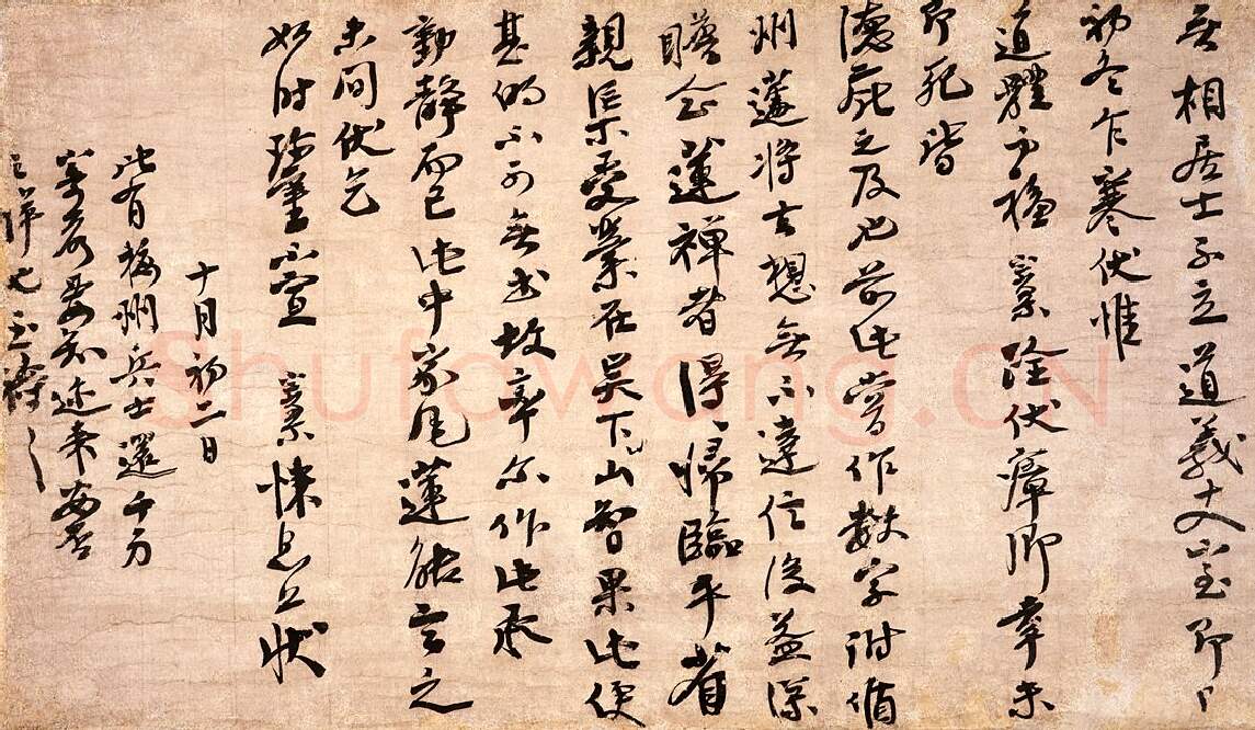 宋辽金书法家大慧宗杲画像简介,大慧宗杲书法作品图片