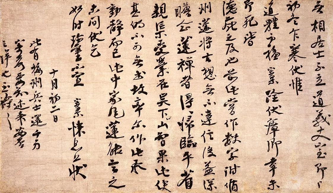 宋辽金书法家大慧宗杲画像简介,大慧宗杲书法作品图片