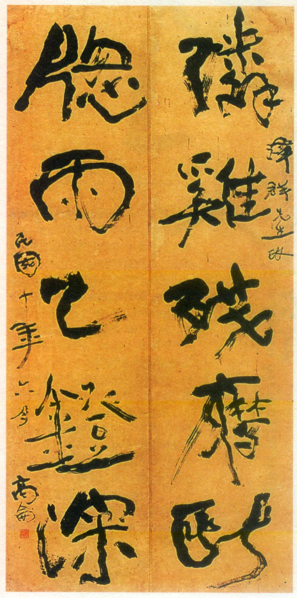 近现代书法家高剑父画像简介,高剑父书法作品图片