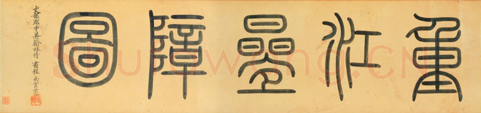 明代书法家程南云画像简介,程南云书法作品图片