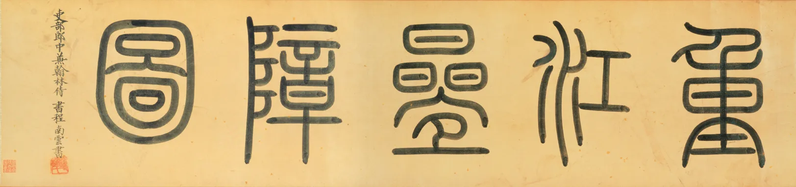 明代书法家程南云画像简介,程南云书法作品图片