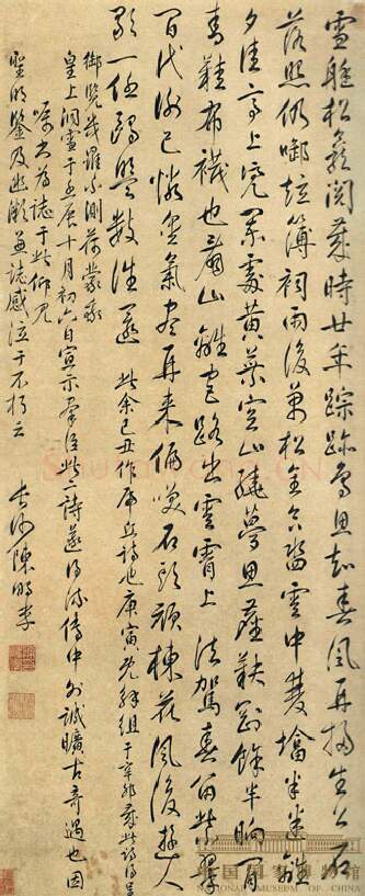 清代书法家陈鹏年画像简介,陈鹏年书法作品图片