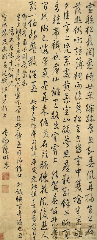 清代书法家陈鹏年画像简介,陈鹏年书法作品图片