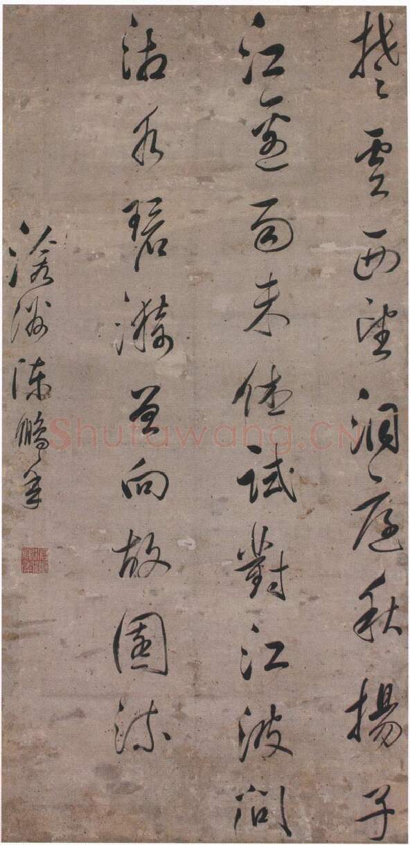 清代书法家陈鹏年画像简介,陈鹏年书法作品图片