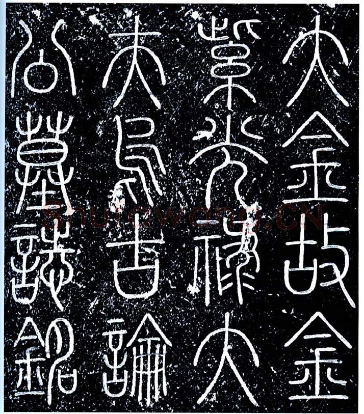 宋辽金书法家党怀英画像简介,党怀英书法作品图片