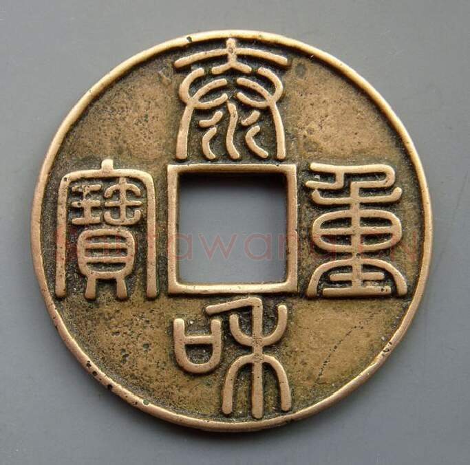 宋辽金书法家党怀英画像简介,党怀英书法作品图片