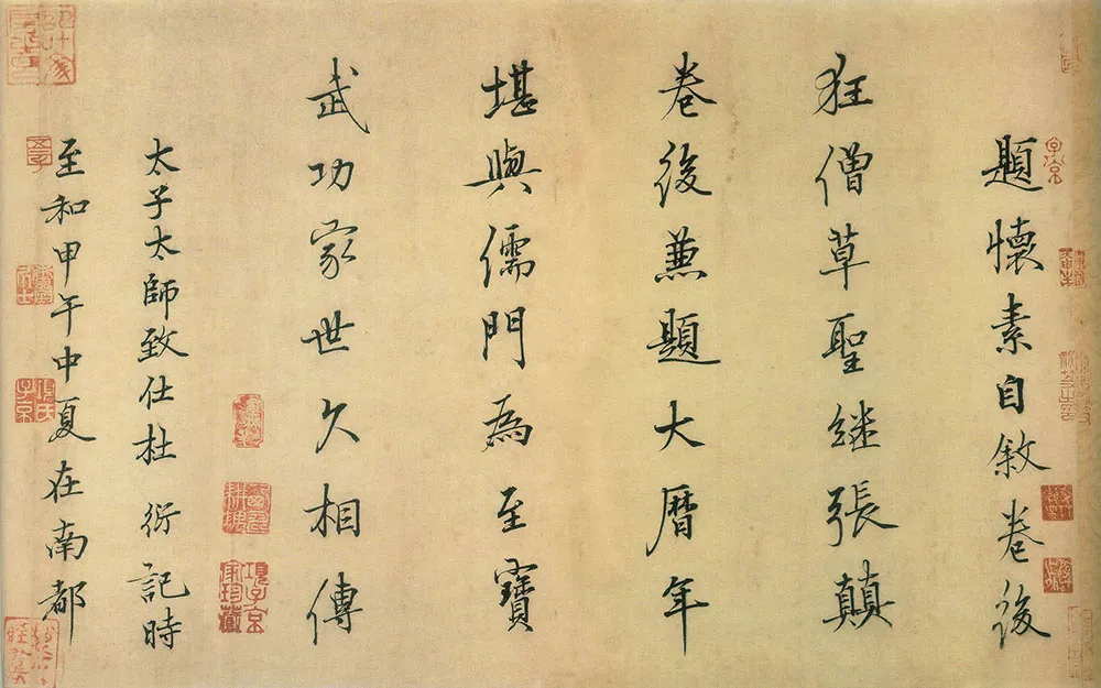 宋辽金书法家杜衍画像简介,杜衍书法作品图片