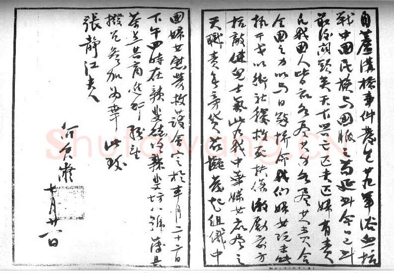 近现代书法家何香凝画像简介,何香凝书法作品图片