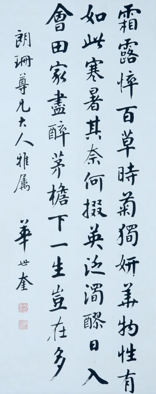 近现代书法家华世奎画像简介,华世奎书法作品图片