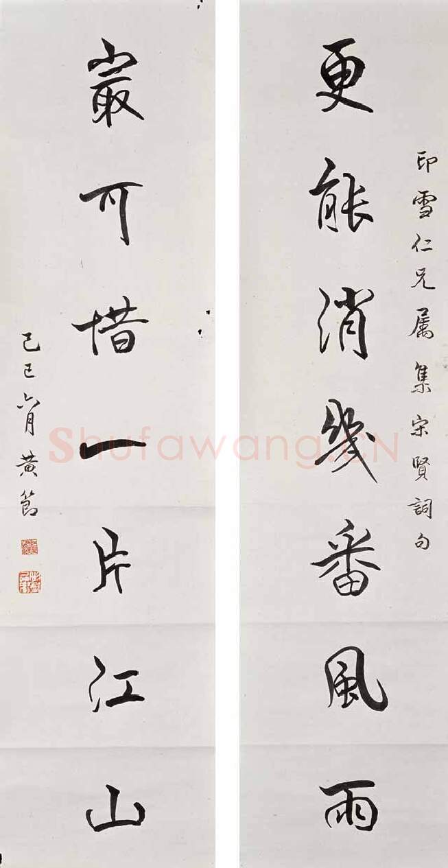 近现代书法家黄节画像简介,黄节书法作品图片