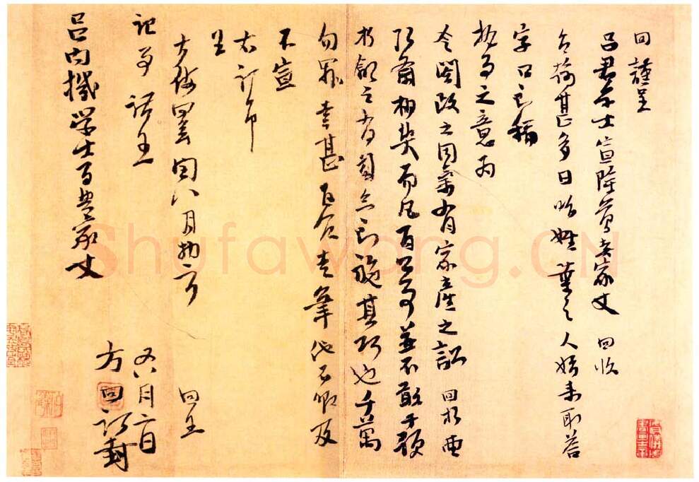 宋辽金书法家方回画像简介,方回书法作品图片