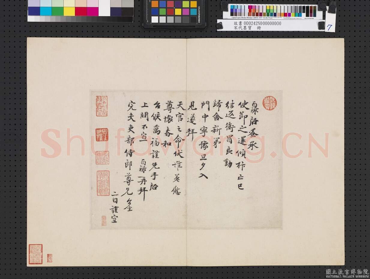 宋辽金书法家范百禄画像简介,范百禄书法作品图片