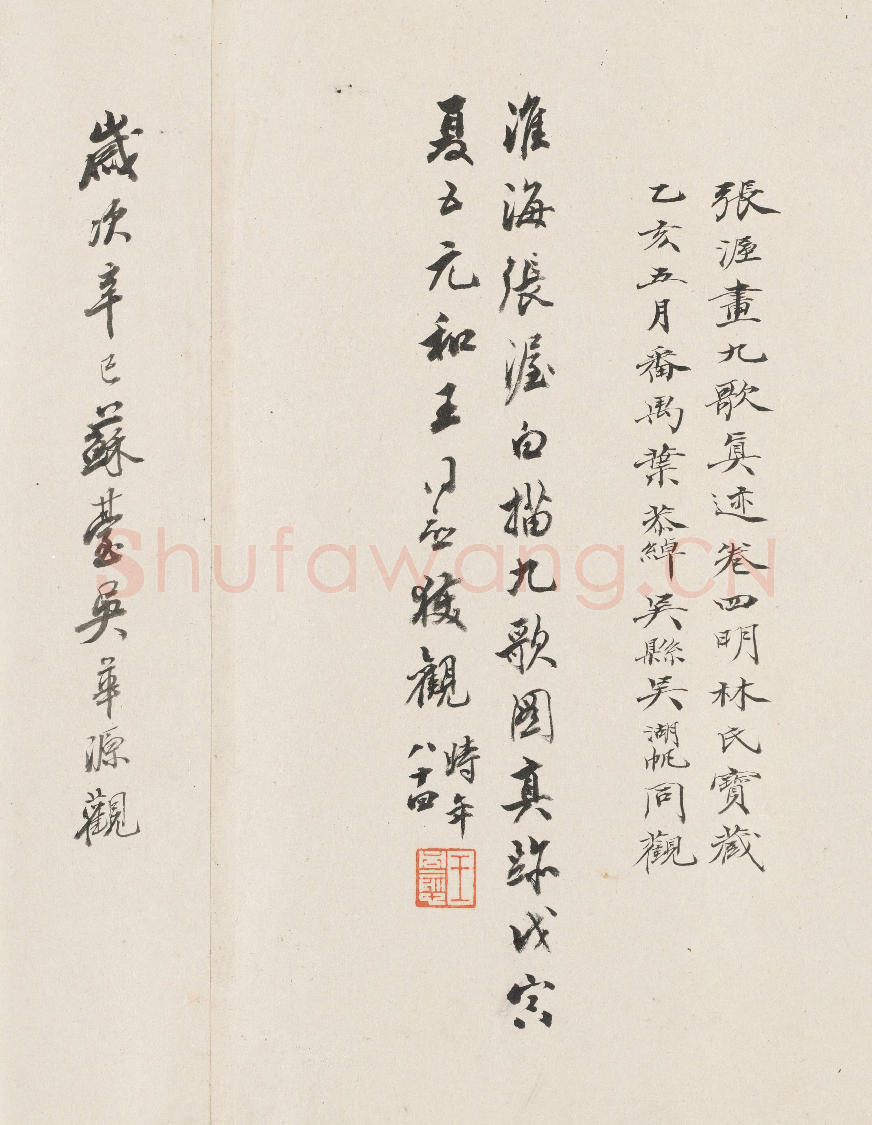 元代书法家褚奂画像简介,褚奂书法作品图片