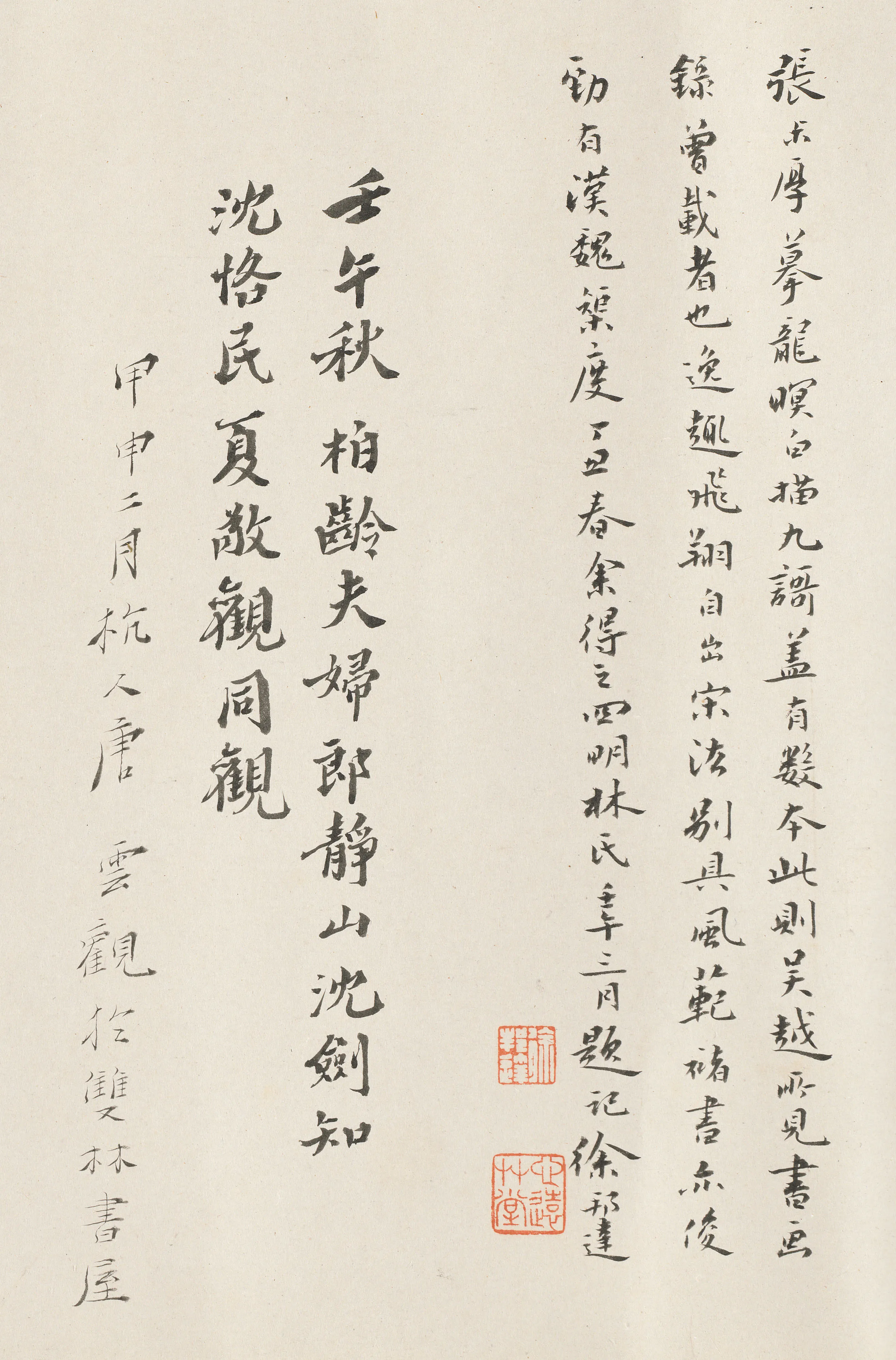 元代书法家褚奂画像简介,褚奂书法作品图片