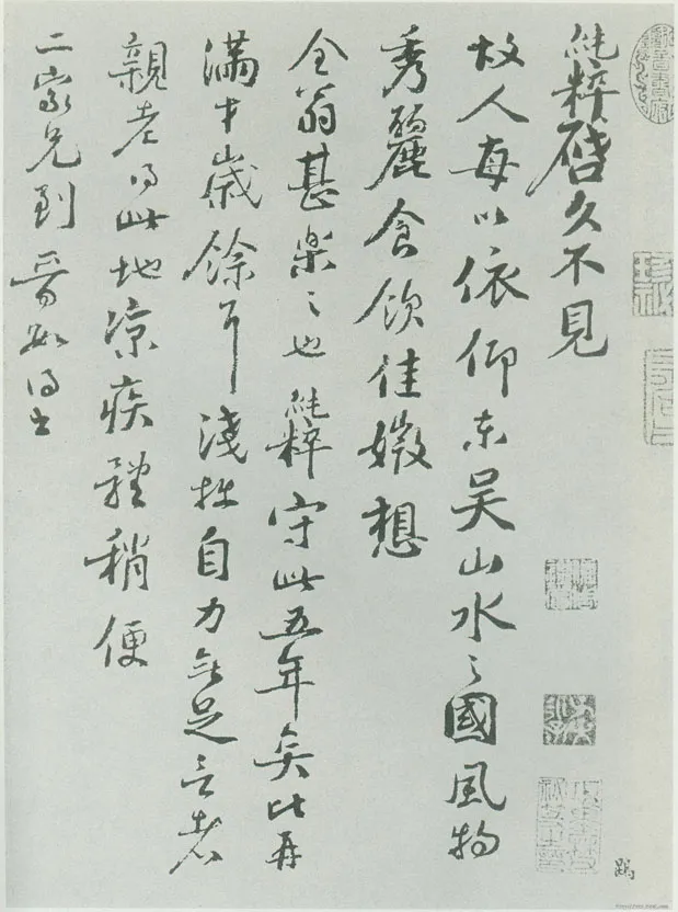 宋辽金书法家范纯粹画像简介,范纯粹书法作品图片