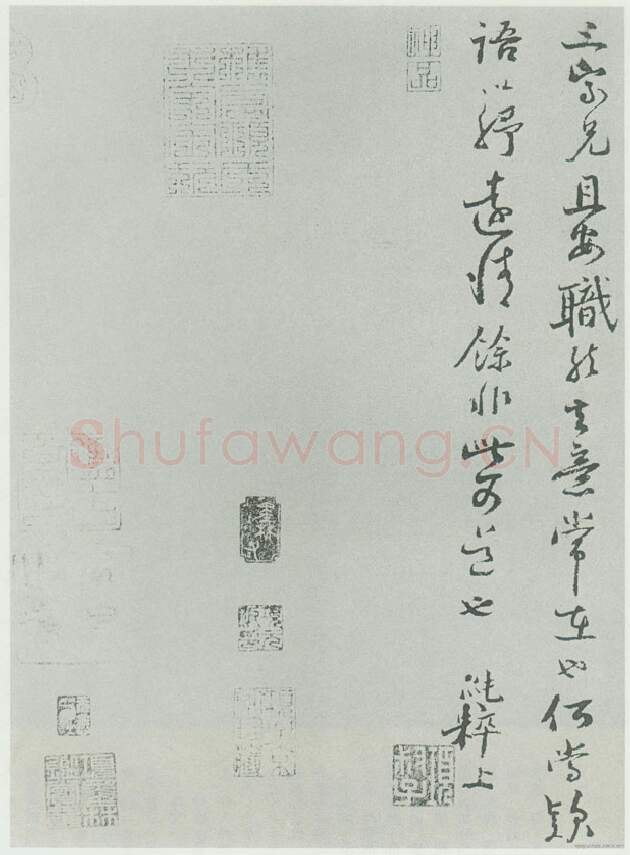 宋辽金书法家范纯粹画像简介,范纯粹书法作品图片