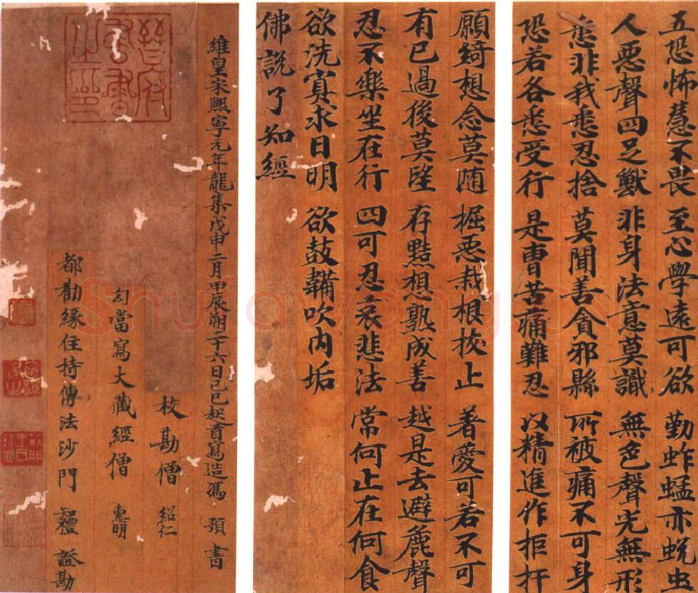 宋辽金书法家冯预画像简介,冯预书法作品图片