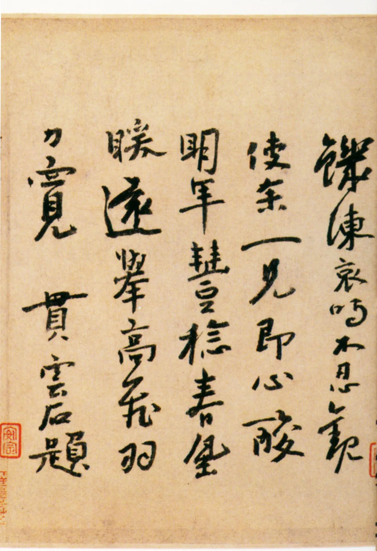 元代书法家贯云石画像简介,贯云石书法作品图片