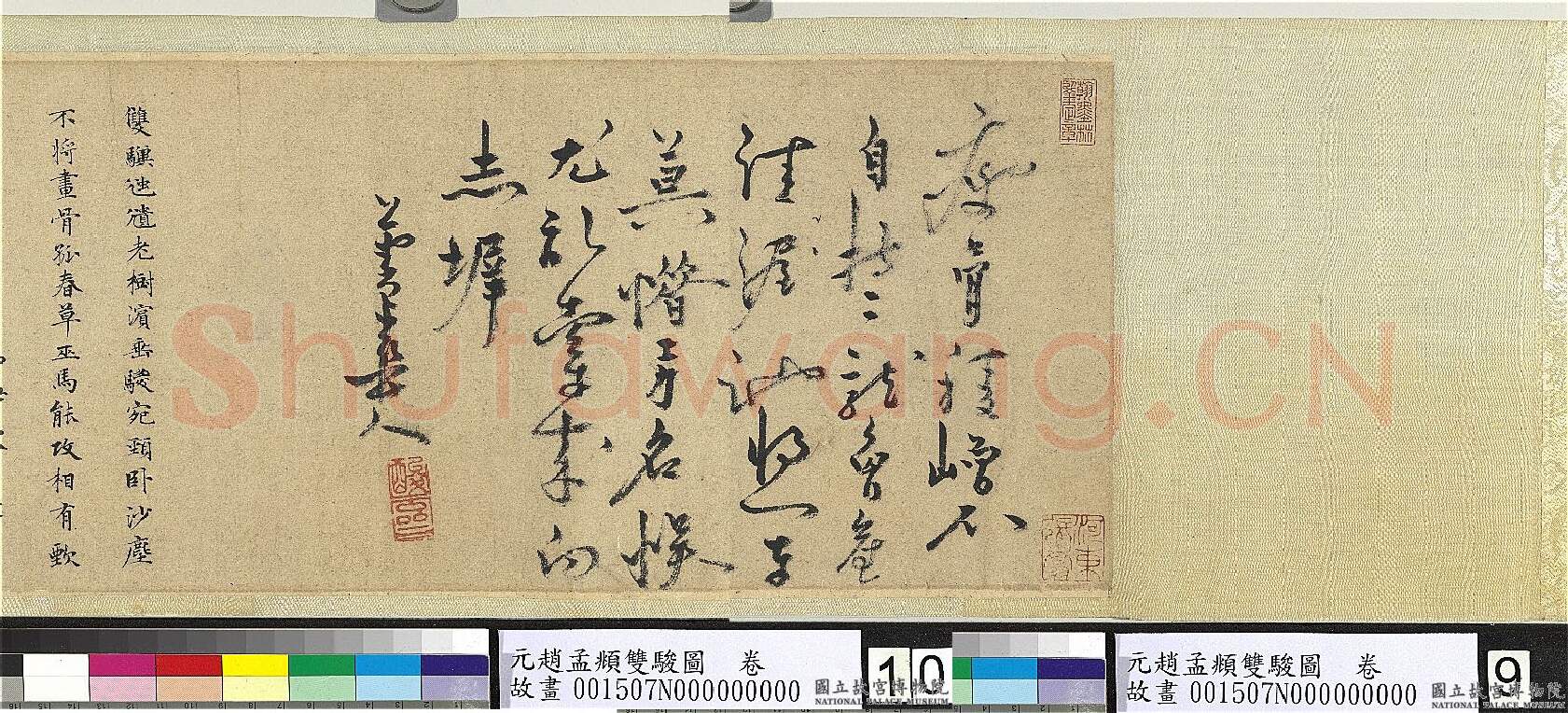 元代书法家贯云石画像简介,贯云石书法作品图片