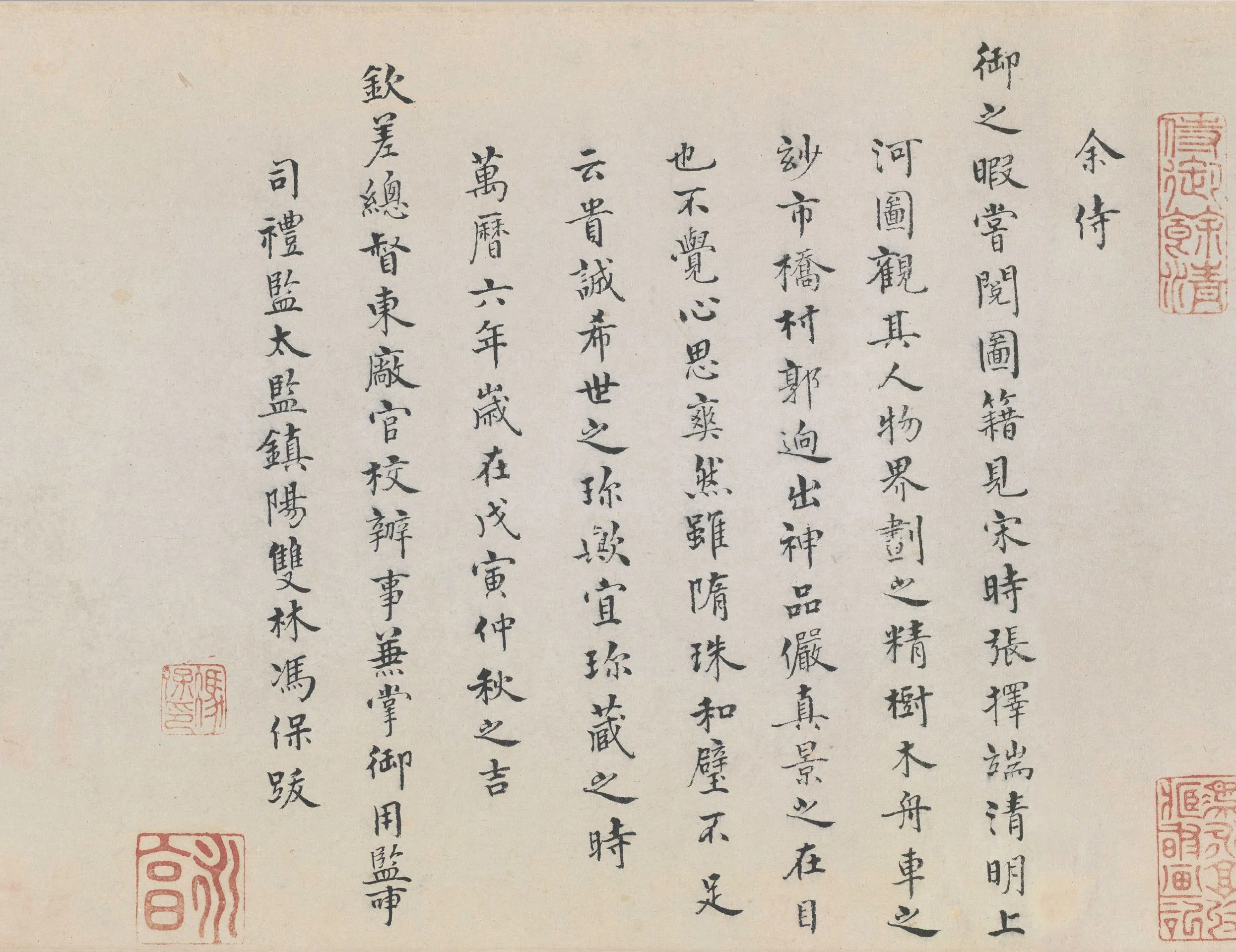 明代书法家冯保画像简介,冯保书法作品图片
