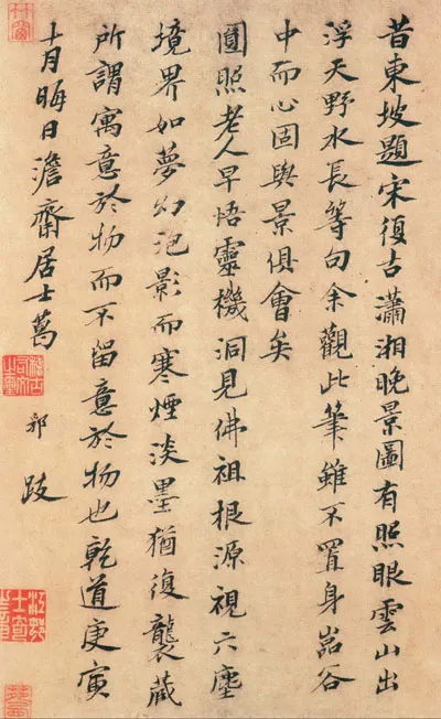 宋辽金书法家葛郛画像简介,葛郛书法作品图片