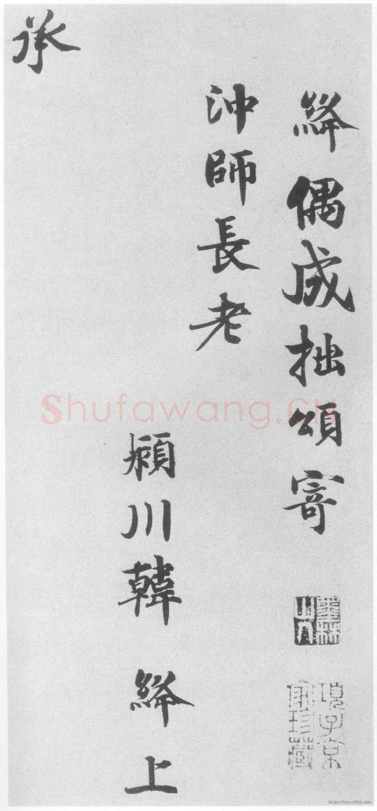 宋辽金书法家韩绛画像简介,韩绛书法作品图片