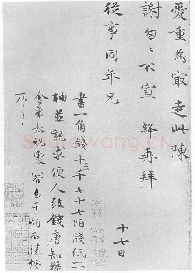 宋辽金书法家韩绛画像简介,韩绛书法作品图片