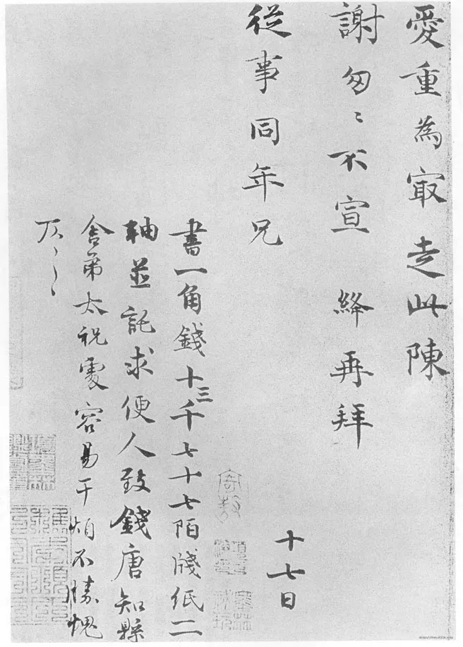 宋辽金书法家韩绛画像简介,韩绛书法作品图片