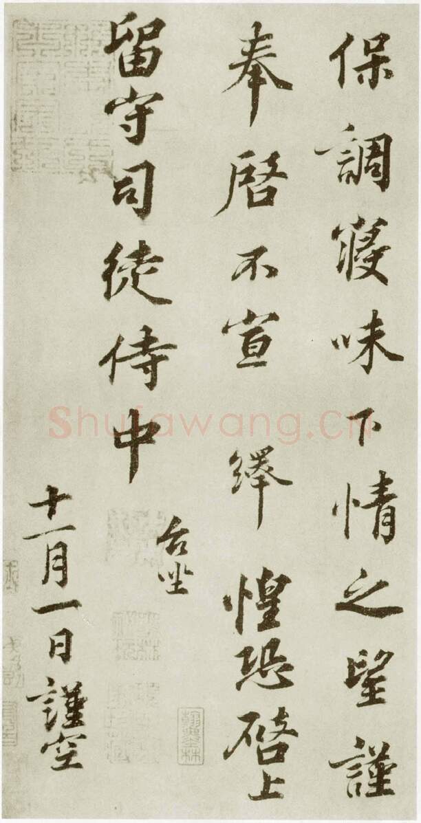 宋辽金书法家韩绎画像简介,韩绎书法作品图片