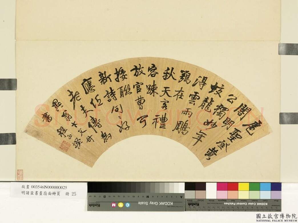 清代书法家程正揆画像简介,程正揆书法作品图片