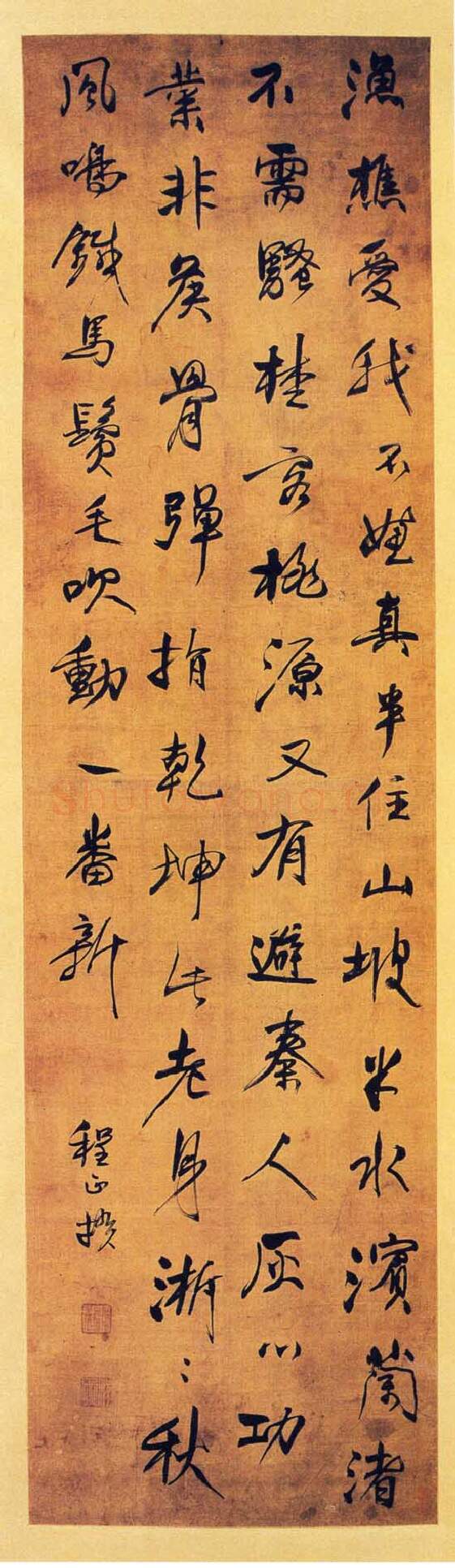 清代书法家程正揆画像简介,程正揆书法作品图片