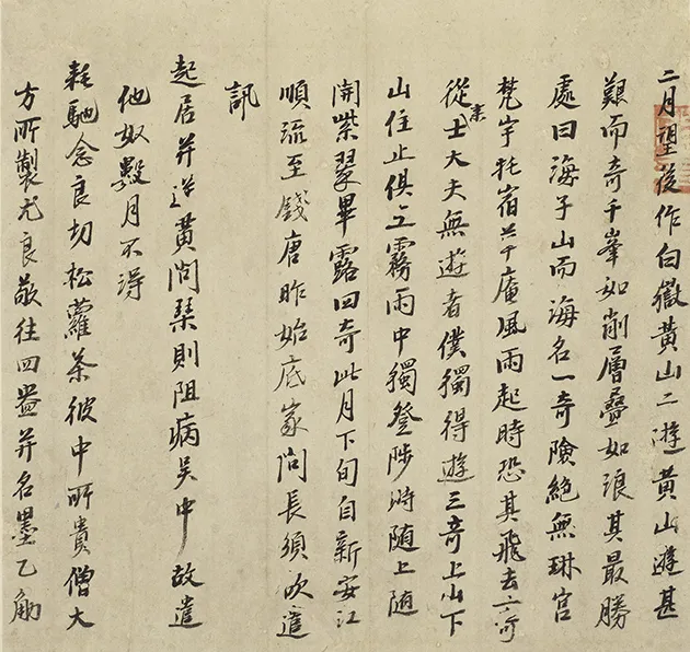 明代书法家冯梦祯画像简介,冯梦祯书法作品图片