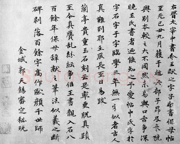 元代书法家郭天锡画像简介,郭天锡书法作品图片