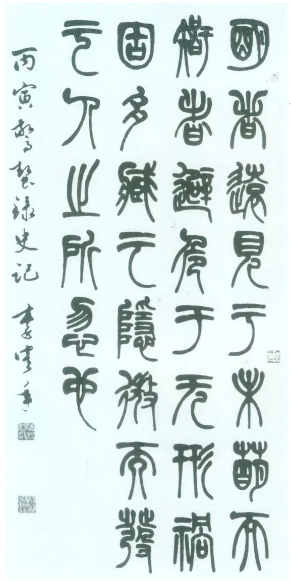 近现代书法家李鹤年画像简介,李鹤年书法作品图片