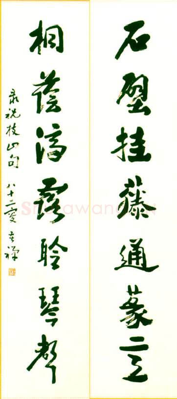 近现代书法家李苦禅画像简介,李苦禅书法作品图片